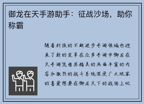 御龙在天手游助手：征战沙场，助你称霸