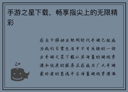 手游之星下载，畅享指尖上的无限精彩