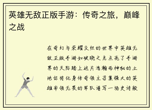英雄无敌正版手游：传奇之旅，巅峰之战