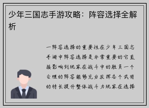 少年三国志手游攻略：阵容选择全解析
