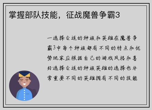 掌握部队技能，征战魔兽争霸3