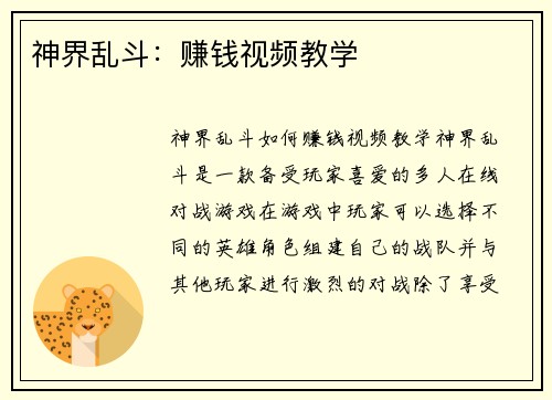 神界乱斗：赚钱视频教学