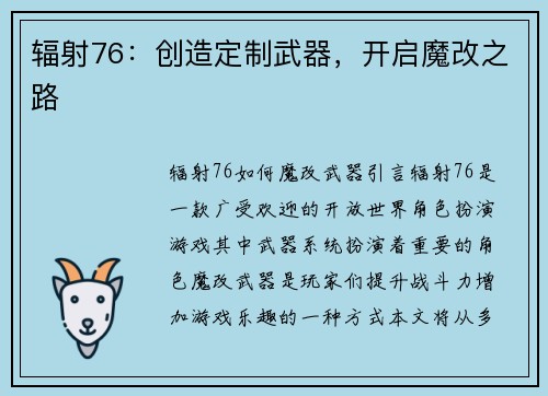 辐射76：创造定制武器，开启魔改之路