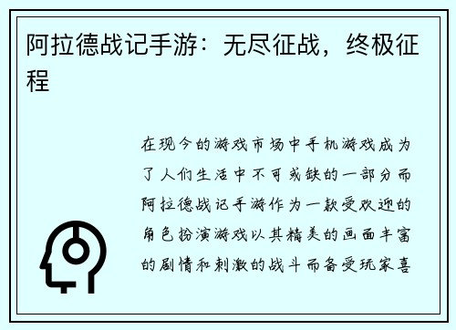 阿拉德战记手游：无尽征战，终极征程