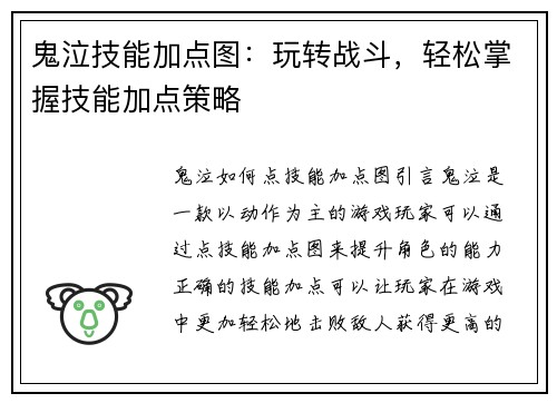 鬼泣技能加点图：玩转战斗，轻松掌握技能加点策略