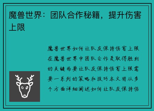 魔兽世界：团队合作秘籍，提升伤害上限