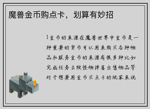 魔兽金币购点卡，划算有妙招
