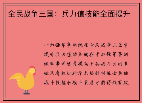 全民战争三国：兵力值技能全面提升