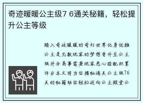 奇迹暖暖公主级7 6通关秘籍，轻松提升公主等级