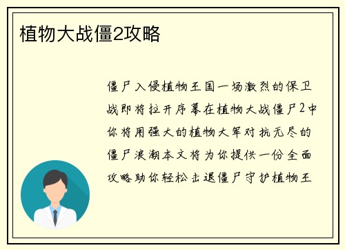 植物大战僵2攻略