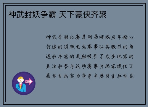 神武封妖争霸 天下豪侠齐聚