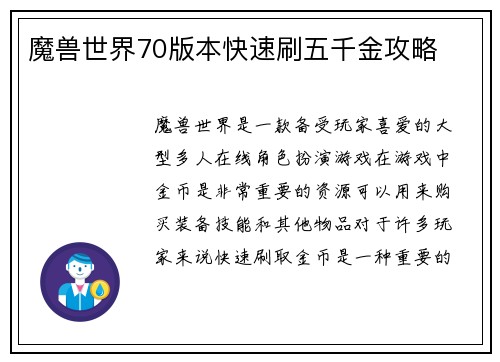 魔兽世界70版本快速刷五千金攻略