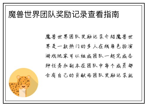 魔兽世界团队奖励记录查看指南