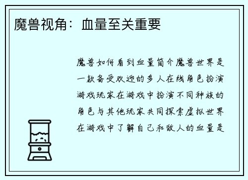 魔兽视角：血量至关重要