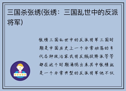 三国杀张绣(张绣：三国乱世中的反派将军)