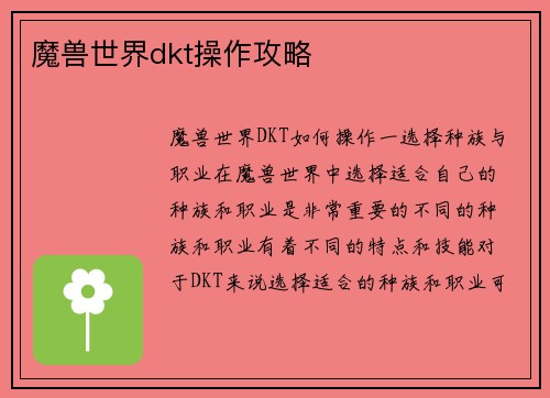 魔兽世界dkt操作攻略